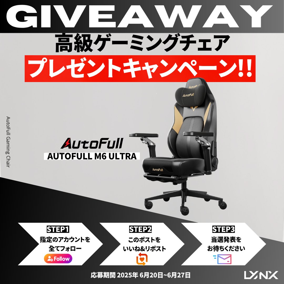 LYNX e-sports (@lynx_e_sports) on Twitter photo \AutoFullコラボプレゼント企画/
高級ゲーミングチェア【AutoFull M6 Ultra】を
抽選で1名様にプレゼント🎁
‐応募条件‐
①フォロー <a href="/AutoFull_jp/">AutoFull (公式)</a> <a href="/LYNX_e_sports/">LYNX e-sports</a>
➁この投稿をいいね❤️ &リポスト♻️
※固定ポストもいいね&リポストすると当選率UP🆙
締切 6/27(金) 23:59 \AutoFullコラボプレゼント企画/
高級ゲーミングチェア【AutoFull M6 Ultra】を
抽選で1名様にプレゼント🎁
‐応募条件‐
①フォロー <a href="/AutoFull_jp/">AutoFull (公式)</a> <a href="/LYNX_e_sports/">LYNX e-sports</a>
➁この投稿をいいね❤️ &リポスト♻️
※固定ポストもいいね&リポストすると当選率UP🆙
締切 6/27(金) 23:59