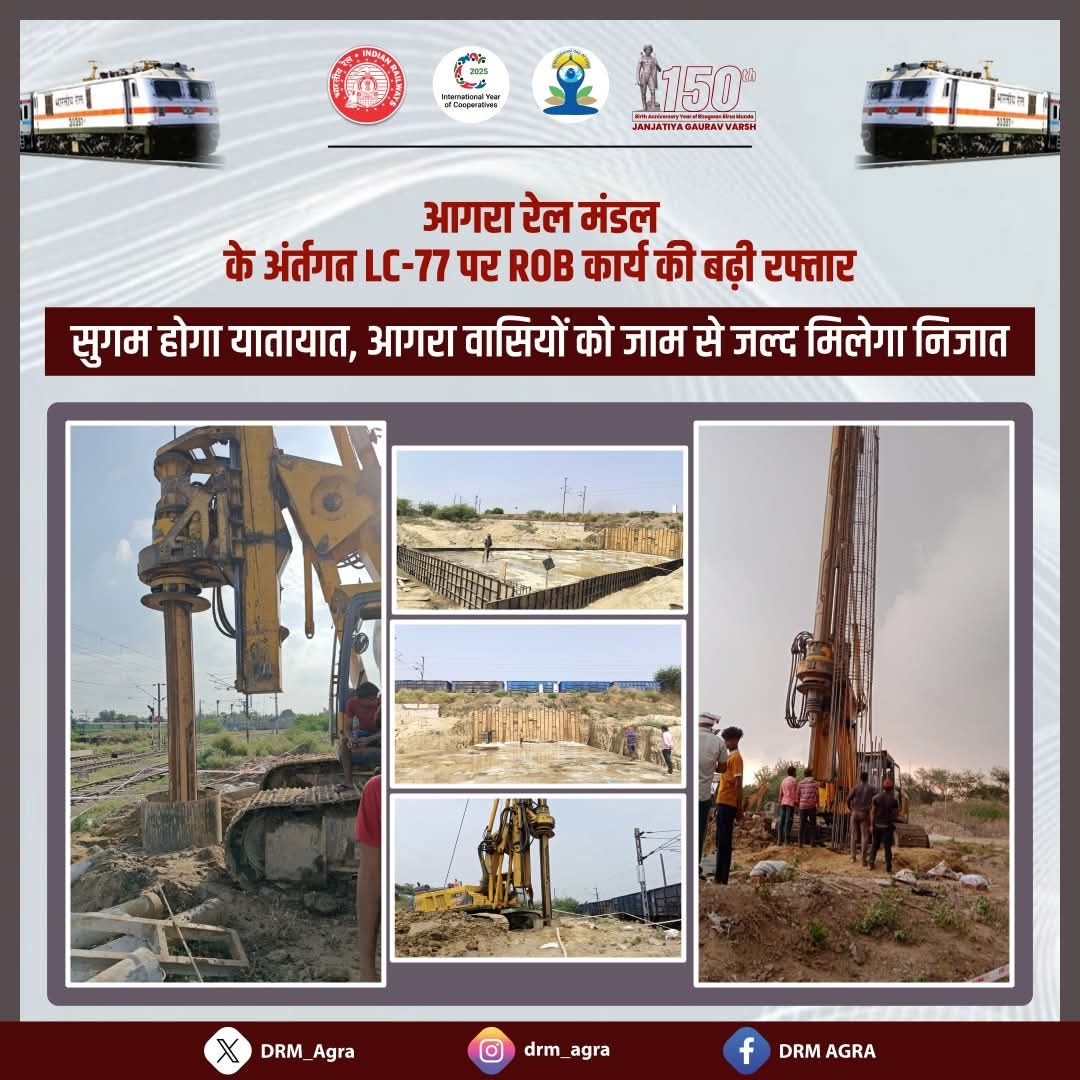 आगरा मंडल के अंर्तगत समपार फाटक-77 पर ROB कार्य की बढ़ी रफ्तार,

सुगम होगा यातायात, आगरा वासियों को जाम से जल्द मिलेगा निजात
#Infra_NCR  <a href="/CPRONCR/">North Central Railway</a> 
<a href="/RailMinIndia/">Ministry of Railways</a>