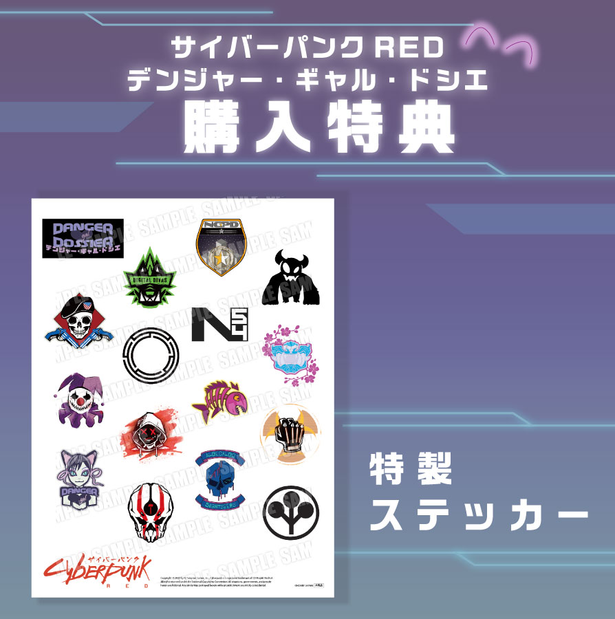 😺サイバーパンクRED
　デンジャー・ギャル・ドシエ😼

ポストホビーWEBSHOPで購入すると、特典として特製ロゴステッカーがもらえる⚡️
※特典は無くなり次第予告なく終了となる場合がございます。

🔽ポストホビーWEBSHOP商品ページ
posthobby.com/SHOP/498193202…

#サイバーパンクRED #TRPG