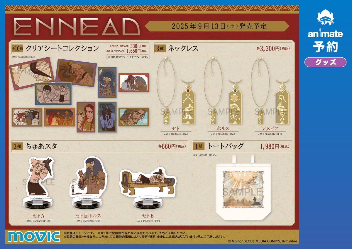 ◤　開催決定　◢

「ENNEADフェア」

期間中『ENNEAD』関連のグッズをご購入・ご予約または、書籍を1冊ご購入毎にブロマイド(全5種)を1枚プレゼント！

詳細🌟 x.gd/dFKaL
商品🌟 x.gd/3YPkV

#エネアド #ENNEAD