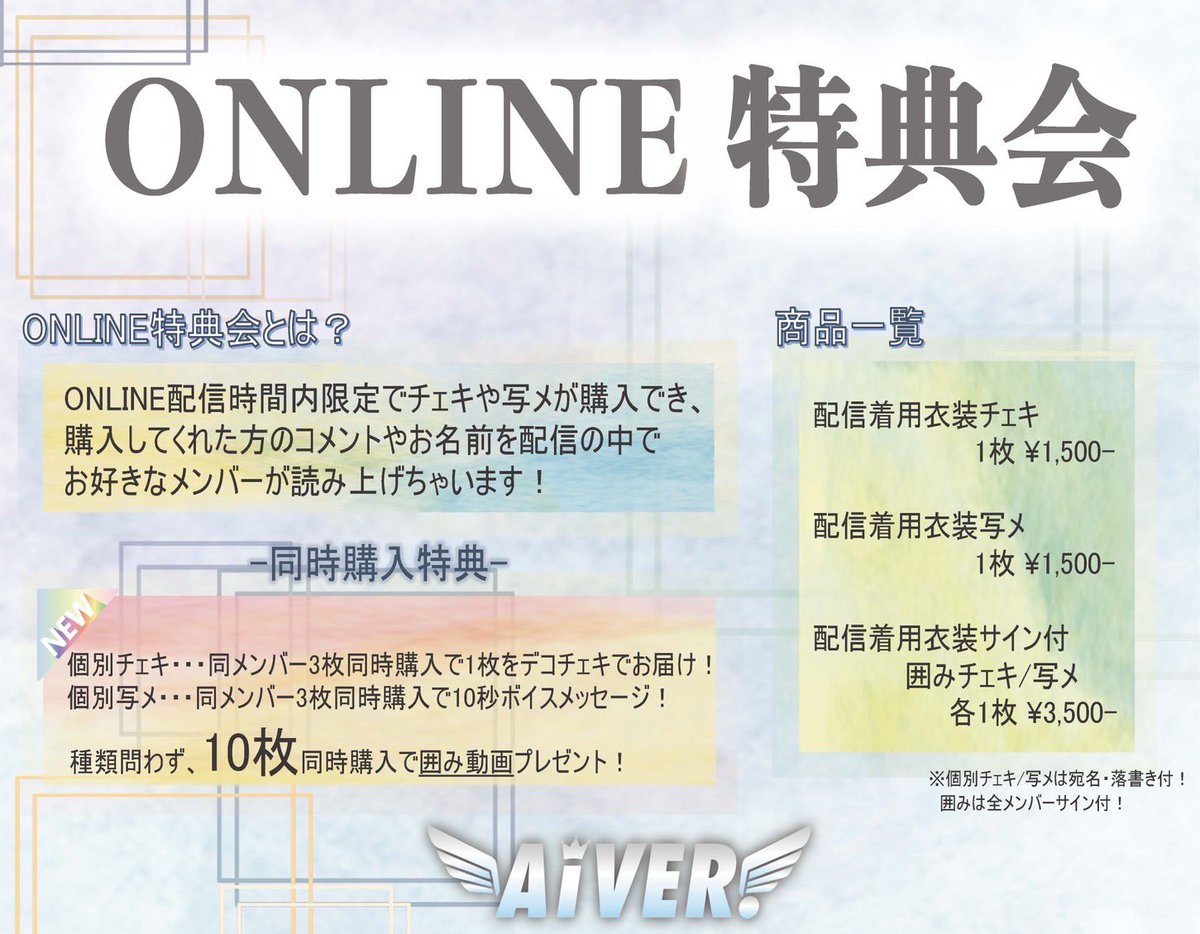 aiver_info's tweet photo. 🎥AiVER.ラストONLINE特典会🎥

🗓️6/22(日)

◆19:00〜衣装交換♻️
┗19:20〜19:30購入⏳10分⏳

◆20:00〜通常衣装👗
┗20:20〜20:30購入⏳10分⏳

流川桜はアー写写メのみ販売❗️アー写にメッセージを書いてお届けとなります✉️

配信≫ https://t.co/6ATfia66rZ
購入≫ https://t.co/FSspAO9dcJ

#AiVER. #アイヴァー