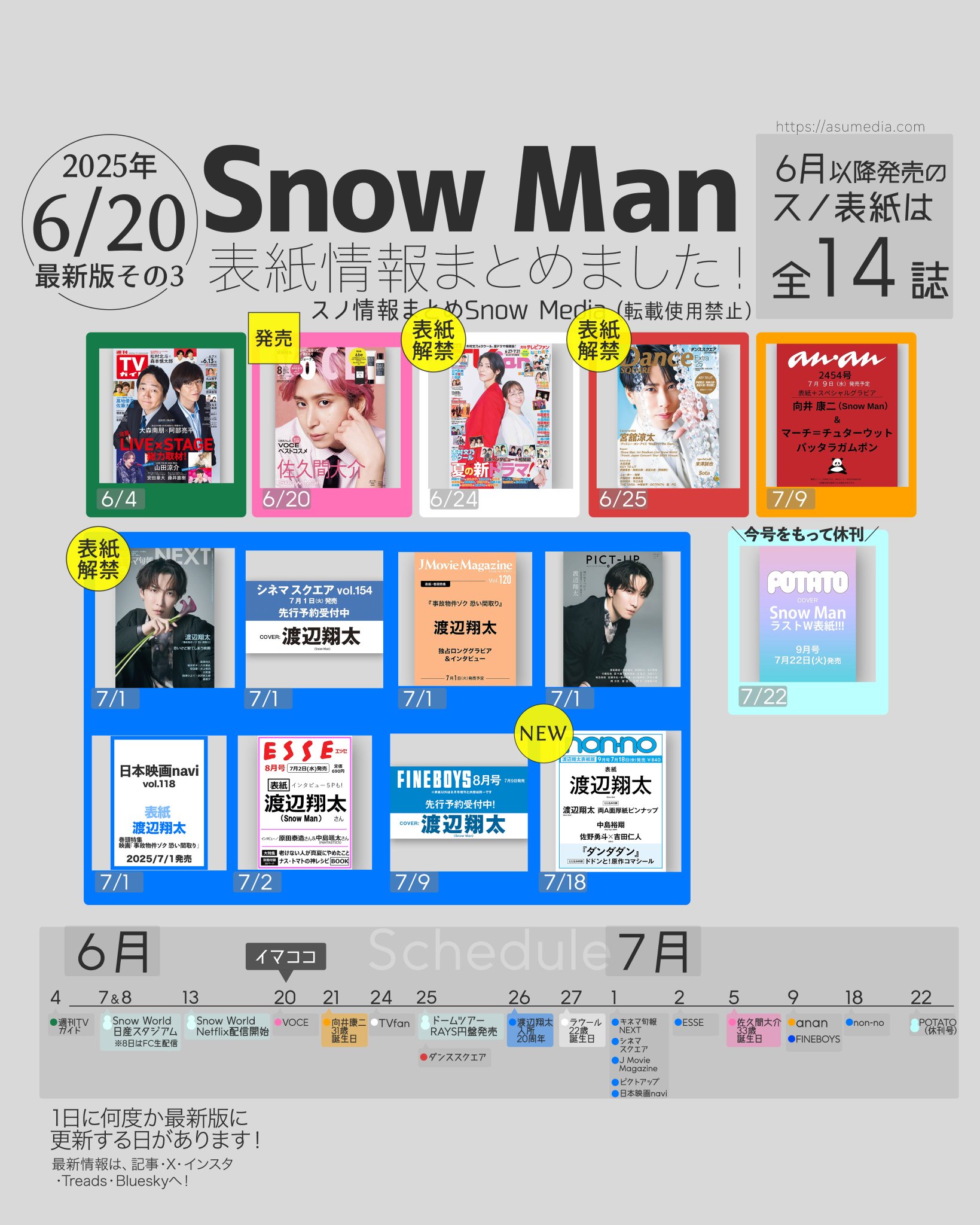Snow Man 雑誌まとめ スノ情報まとめ⛄Snow Media｜Snow Man最新情報をお届け
