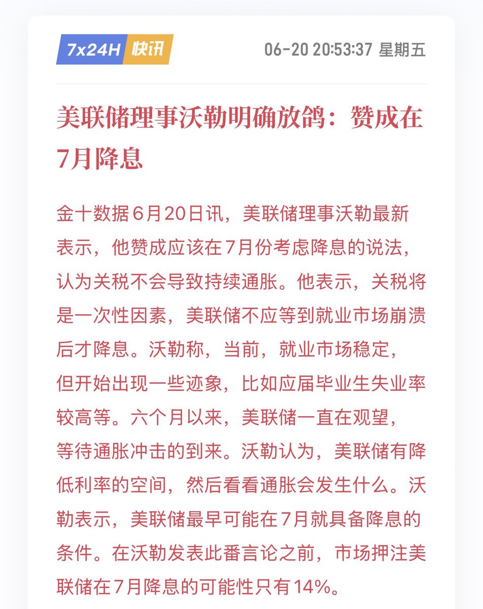 沃美联储理事沃勒说：“以太坊和稳定币是支付发展的下一步，机构应该采用”。 有此态度，那是可以支持沃勒出任下一届美联储主席的