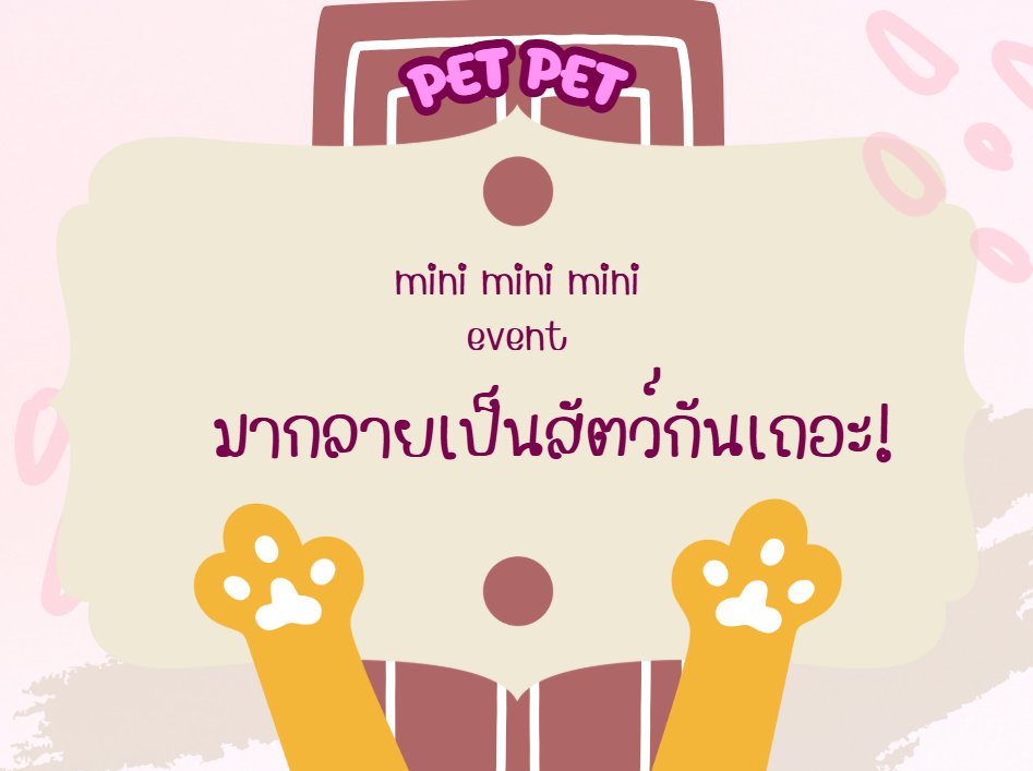 Mpc_Hamji's tweet image. #MPC_PetPet
(จู่ๆก็มีแม่มดปริศนา มาเสกให้คุณกลายเป็นสัตว์ &quot;ผลสุ่ม&quot;
จุดประสงค์เพื่อให้คุณเข้าใจความรู้สึกของสัตว์ตัวนั้นๆ
คนนอกชมรมก็เล่นได้นะ แฮมุ!) 
th.shindanmaker.com/1243182