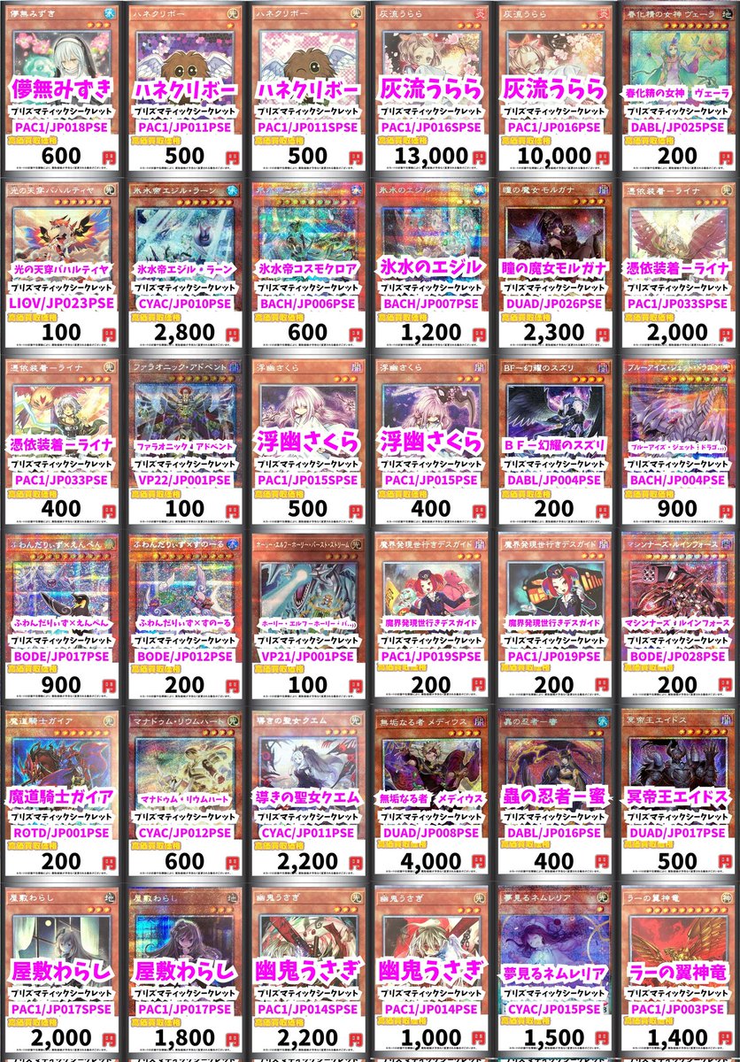 まとめ売り プリズマティックシークレット 115種