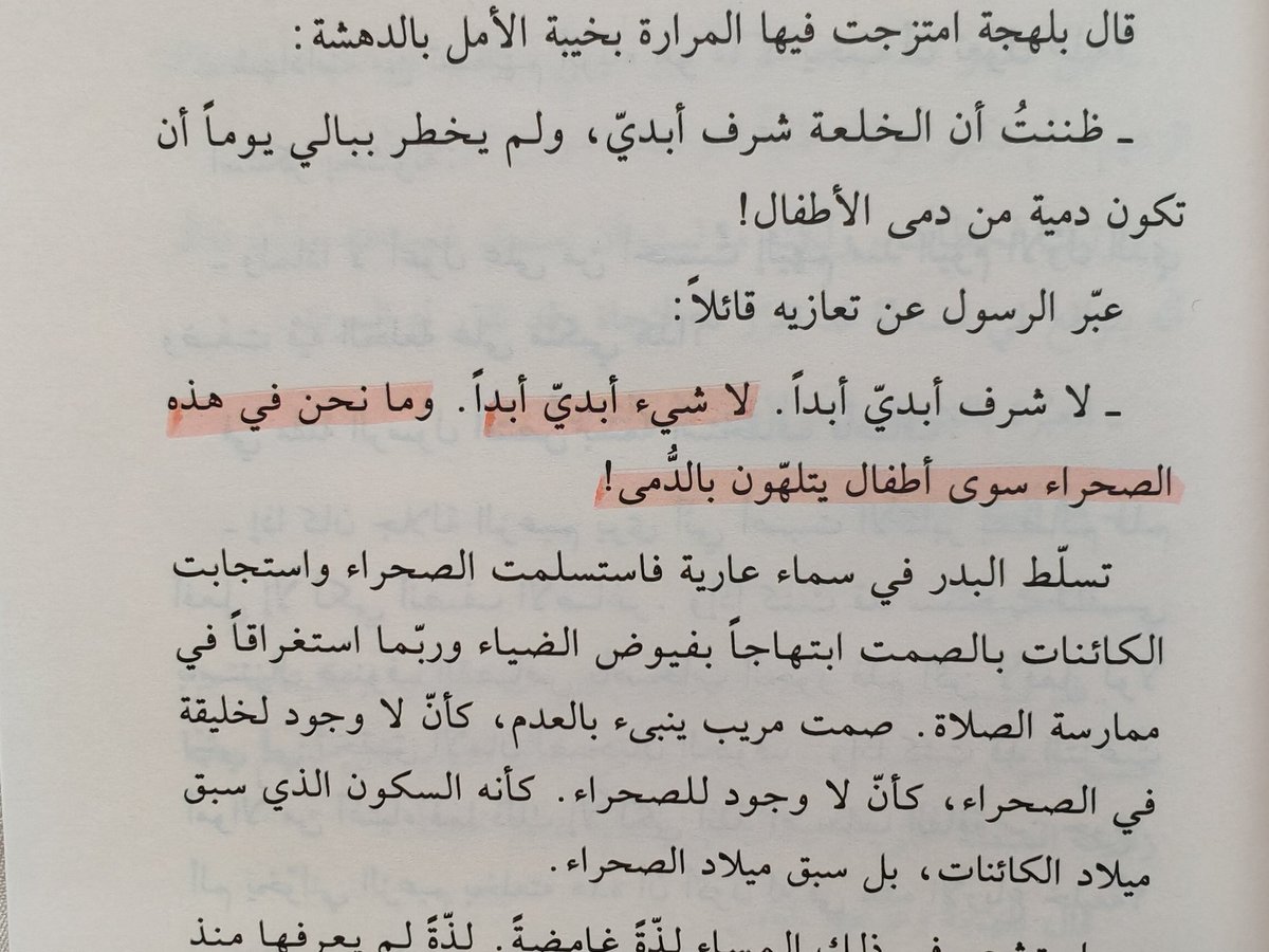 "لا تحبّوا العالم ولا الأشياء التي في العالم، إن أحَبَّ أحدٌ العالم فليس فيه محبّة الربّ." ( رسالة يوحنا الأولى)

- إبراهيم الكوني | الوَرَم