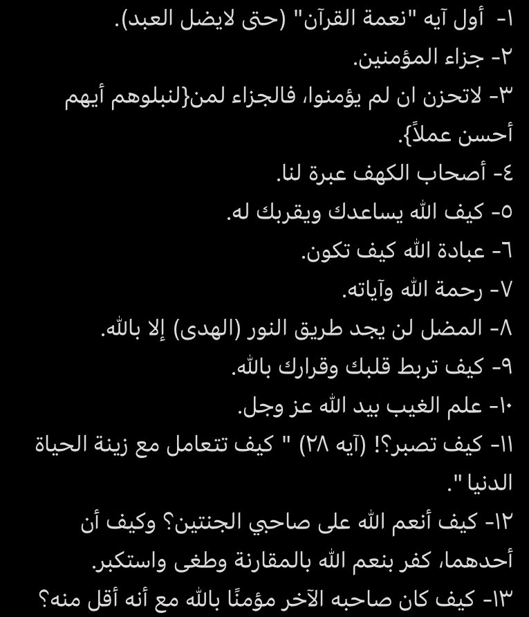 جمعة مباركة 🤍، الكهف نور بين الجمعتين.

ماذا تعلمت من سورة الكهف؟ 
دروسٌ كثيرة (ماوسعتني قدرتي ومن الله عليَّ (٢٦) وهناك الكثير ايضا).

٢٢- العقل ليس كافيًا مع الله عزيزي القارئ.
