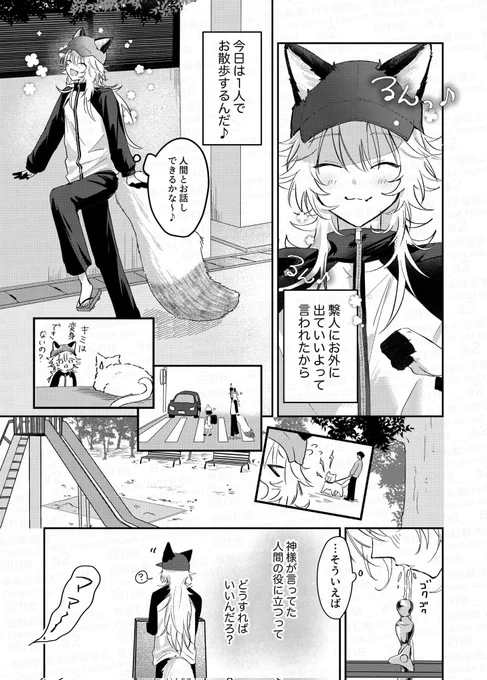 狐の男の子が人間界をお散歩する話 1/2 