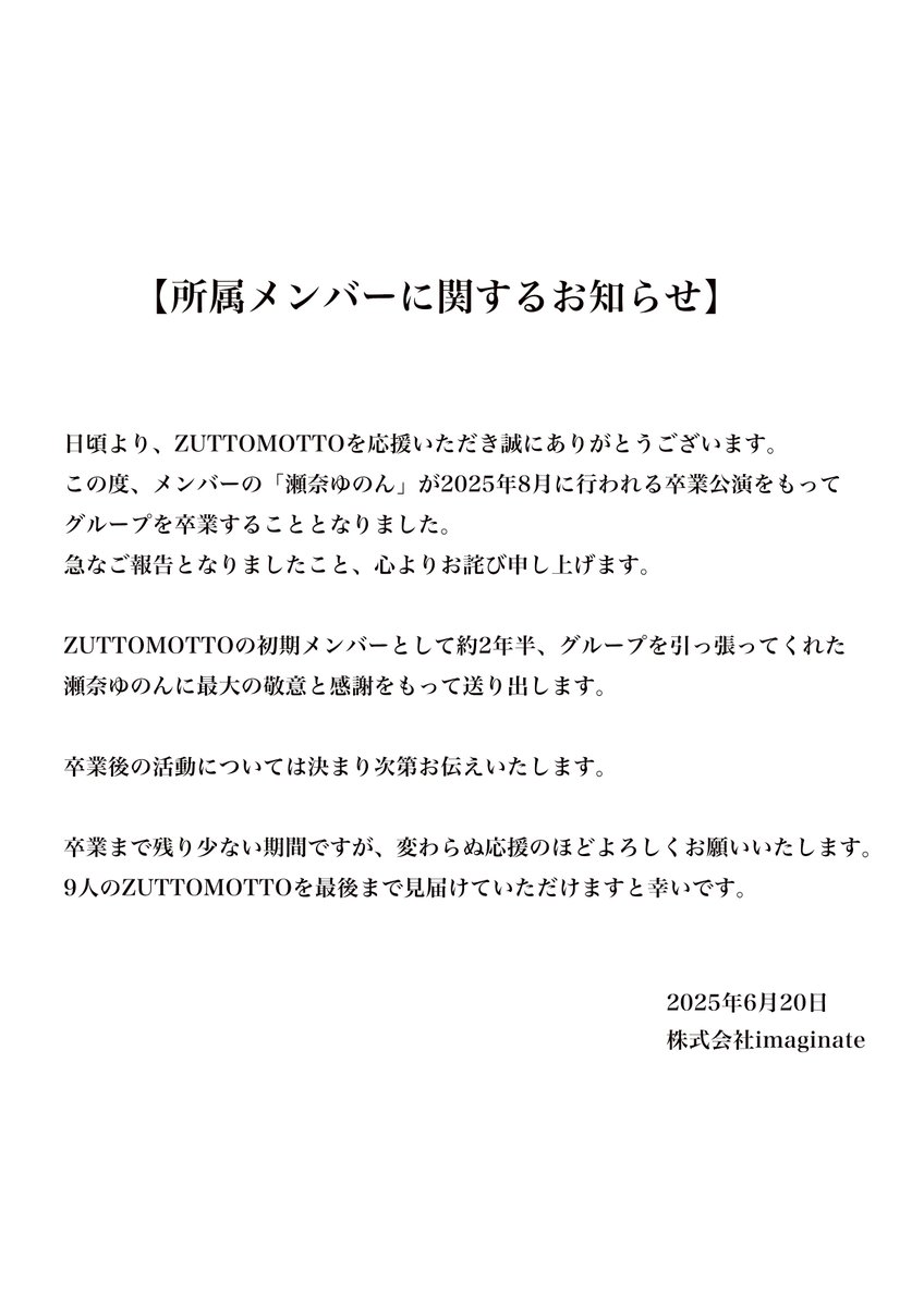 メンバー卒業のお知らせ】