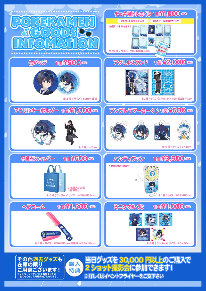 ポケカメン6月メンシプグッズ公開されました！！！！！ どれも可愛い