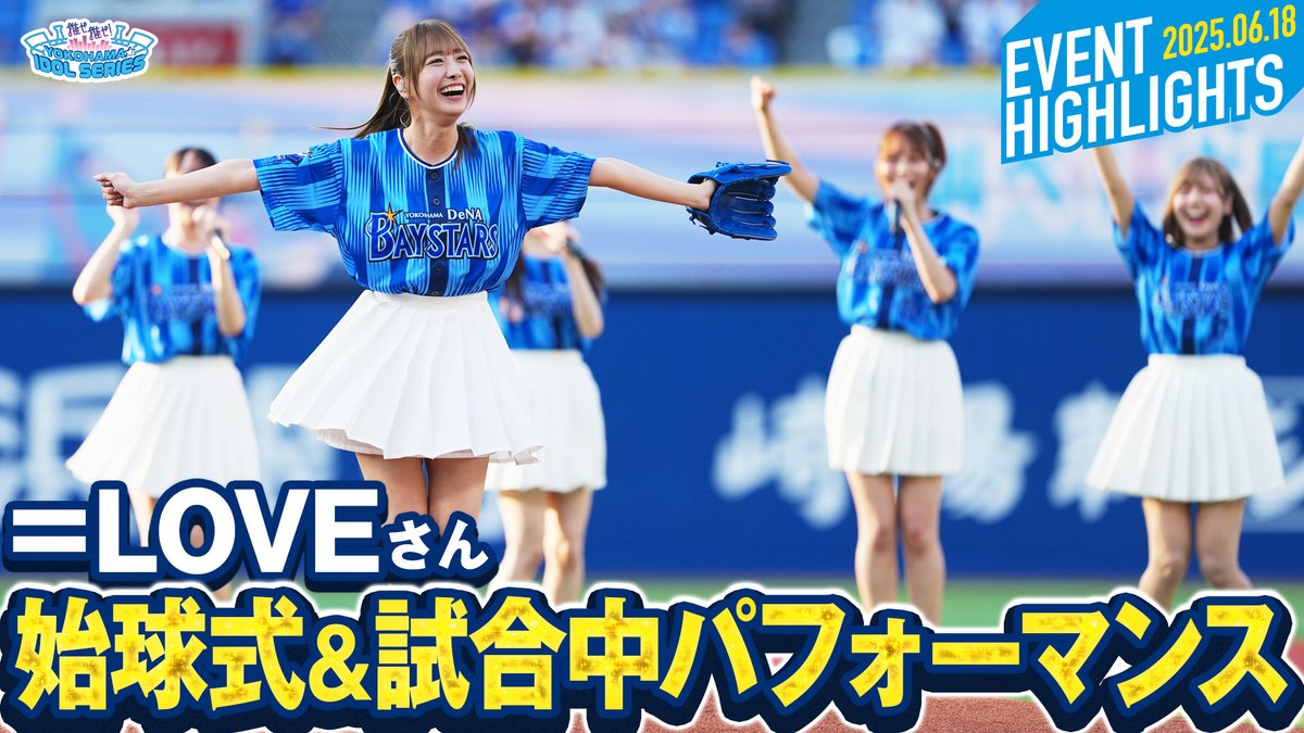 横浜DeNAベイスターズ ユニフォーム ＝LOVE 限定