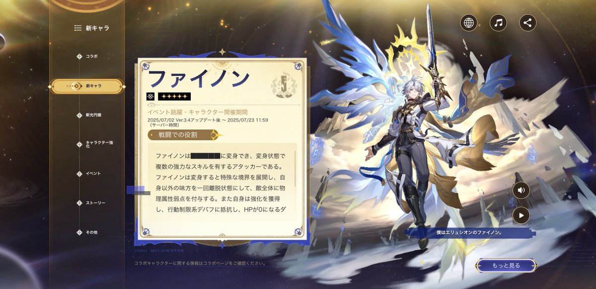 崩壊：スターレイル

ファイノンの変身後の名前は中国版の生放送番組でも隠されてます
紹介ページでも同様