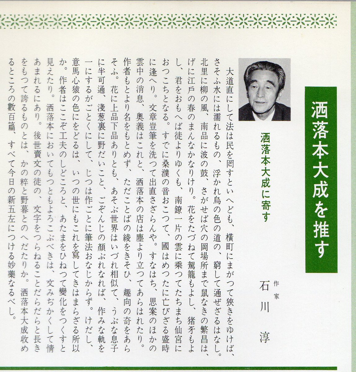 洒落本大成 全29巻揃+補巻 全30巻揃 月報揃 中央