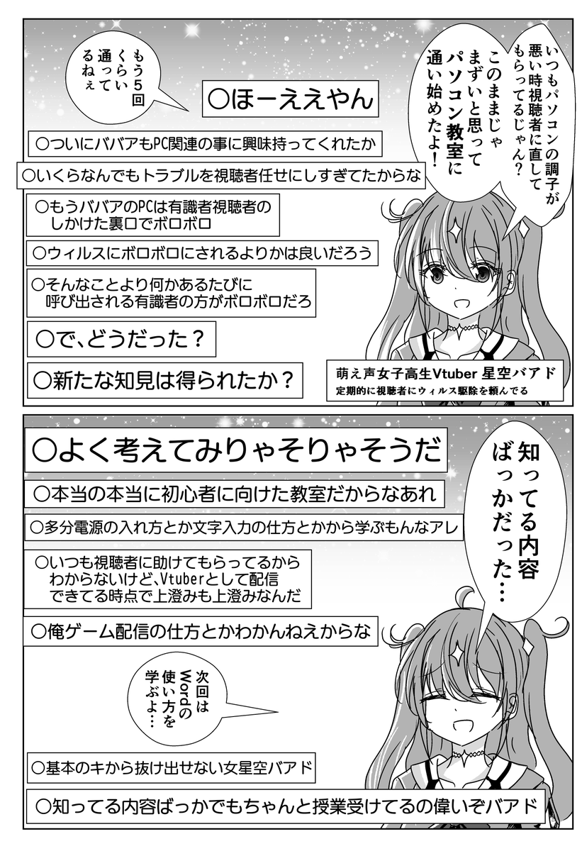 学びながら年齢を詐称してるVtuber 
