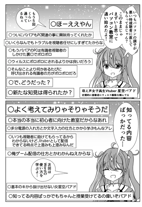 学びながら年齢を詐称してるVtuber 