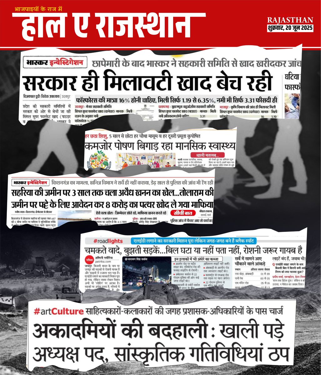 हाल-ए-राजस्थान l भाजपा के राज में राजस्थान बेहाल

- किसानों से धोखा: किसानों की आमदनी दो गुणा करने वाले आज किसानों को ही मिलावटी खाद बेच रहे है l
- खनन में माफियाराज: भाजपाइयों के संरक्षण में फल-फूल रहा है अवैध खनन l
- संस्कृति पर प्रहार: संस्कार और सस्कृति की बात करने वाली भाजपा