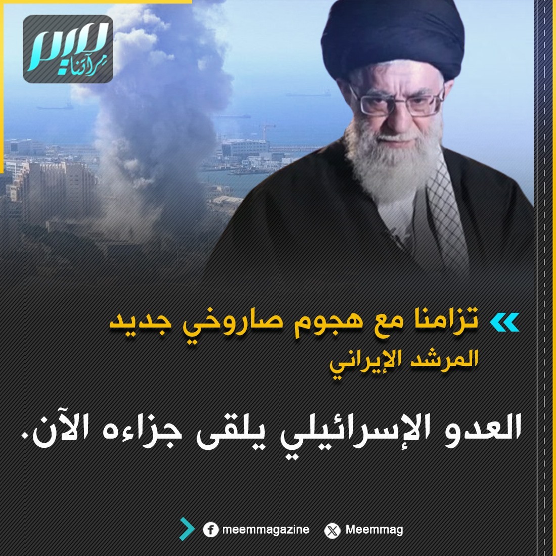 المرشد الإيراني: العدو الإسرائيلي يلقى جزاءه الآن.