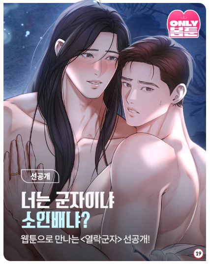namgung_99's tweet photo. 안녕하세요!
봄툰 '열락군자' 작화를 맡은 남궁정하입니다:)
오늘 1화 선공개 되었습니다!
최선을 다해 작업하였으니 많은 관심 부탁드립니다!

링크 : https://t.co/V7lz0Tq9Ug

팔로우 및 RT 해주신 분들 중 한 분 추첨하여 투썸 기프티콘을 드립니다:) (추첨일 : 7월 4일) https://t.co/0m6KmydQuR