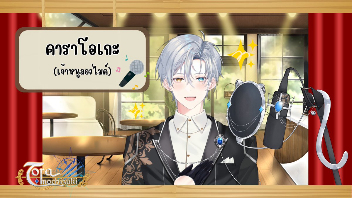 【LIVE🔴】คาราโอเกะ ​
Time :   20.00 PM                                                                         Youtube:youtube.com/live/P3Eh1r41f…
#พ่อบ้านปลาเส้น #Vtuber #VtuberTH