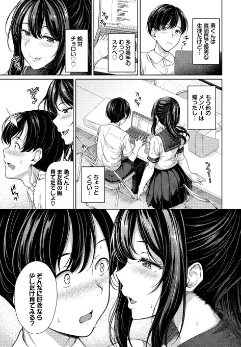 セフレとヤり損ねた先輩が放課後の生徒会室で後輩くんを搾り取る話(2/4) 