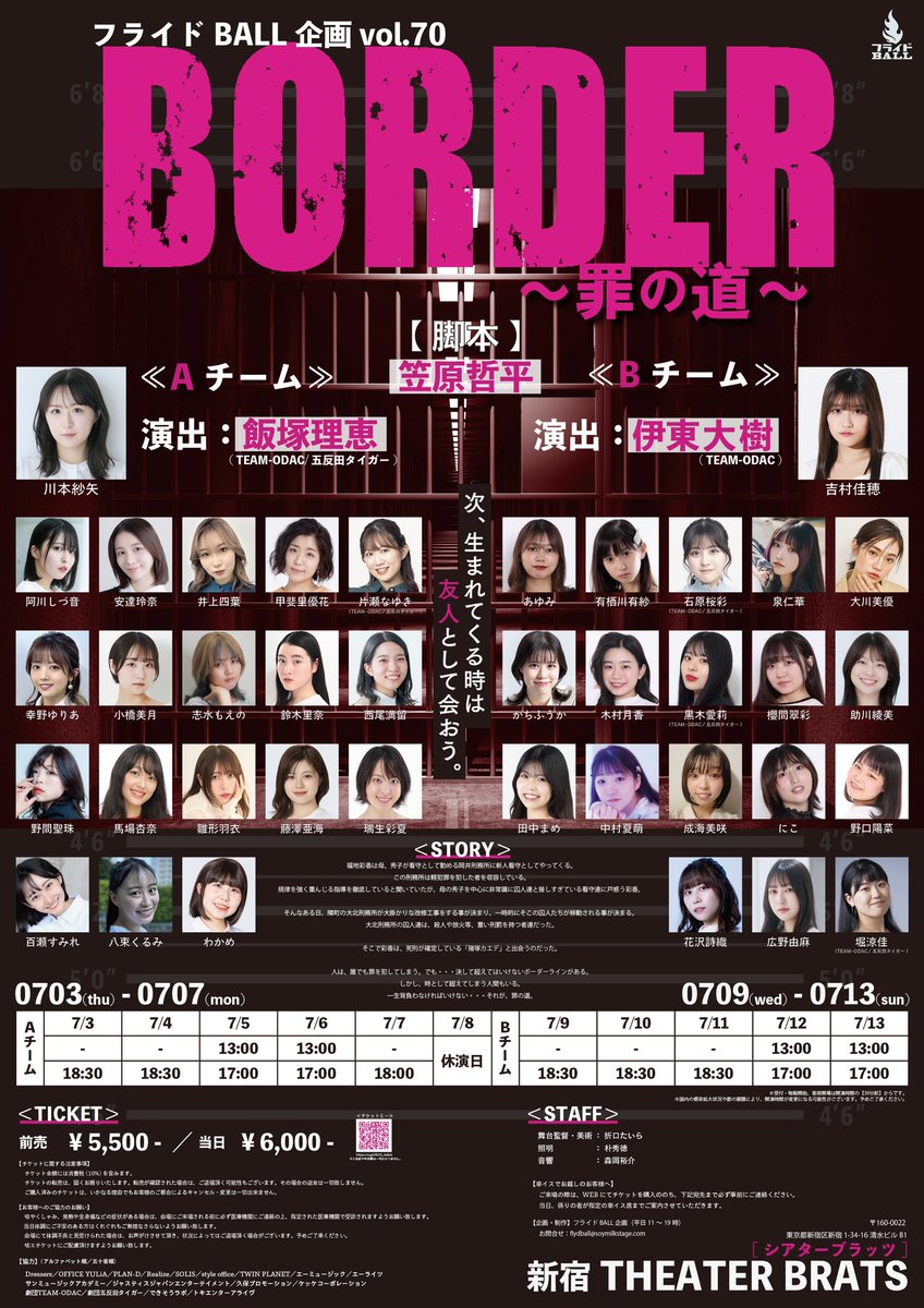 flyd_ball's tweet photo. 【✨チラシビジュアル公開✨】

フライドBALL企画 vol.70
『BORDER〜罪の道〜』
※完全Wキャスト公演

【Aチーム主演】川本紗矢
【Bチーム主演】吉村佳穂

🎫チケット好評発売中✨
https://t.co/UyS0USV0UN

#フライドBORDER https://t.co/6TUGzVi4N6