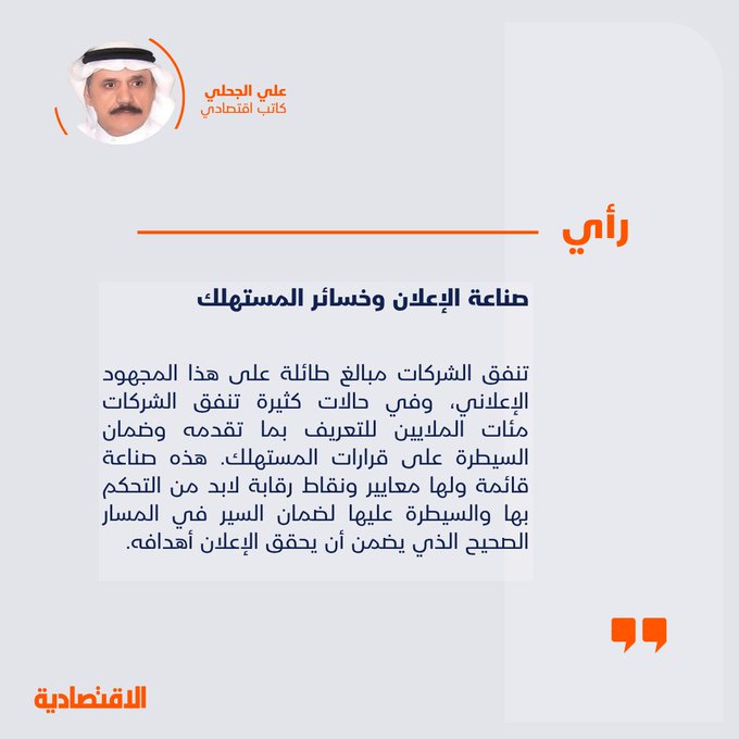 صناعة الإعلان وخسائر المستهلك 