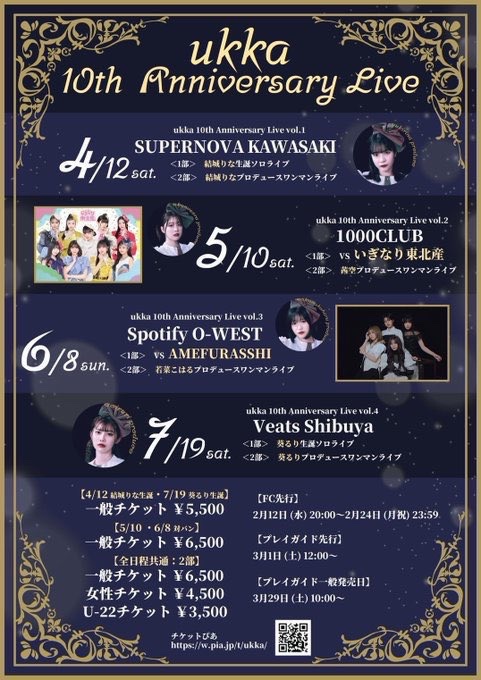 ／
るりちゃんから！
生誕ソロライブのお知らせ📣
＼

💜生誕ソロライブタイトル公開！
『幸せの葵るり~♡わたしらしさ♡~』

💜撮影可能タイム有り📸

💜#いぎなり東北産 #藤谷美海 さんがゲスト出演決定‼️‼️

チケットはこちら🎫 
w.pia.jp/t/ukka/
お楽しみに✨
#ukka #葵るり