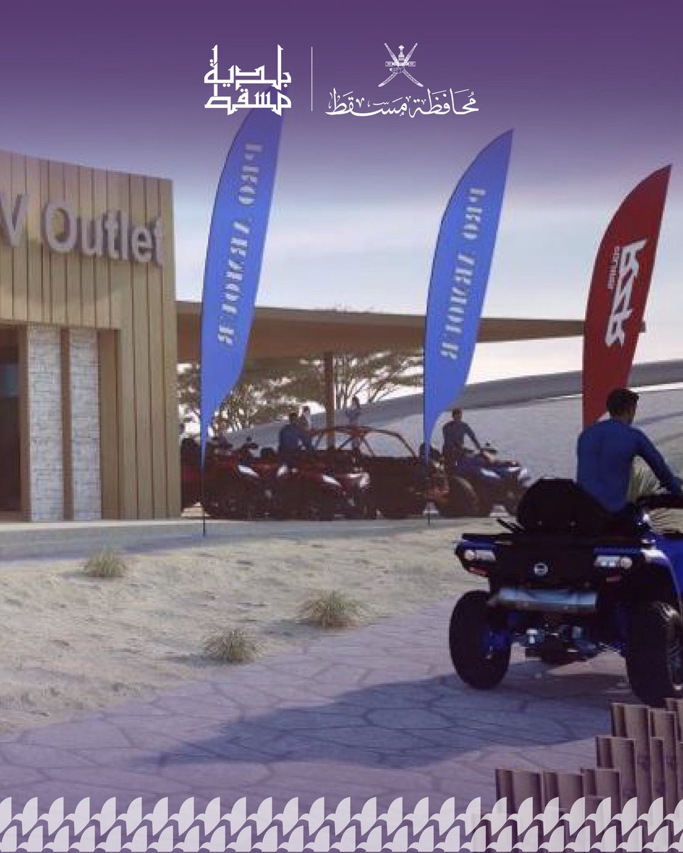 بلدية مسقط (@m_municipality) on Twitter photo #بلدية_مسقط تُنهي إعداد التصاميم الخاصة بمشروع #تطوير_رمال_بوشر الذي يُعد أحد المشاريع الحيوية في قلب #مسقط ،ويهدف إلى تعزيز البنية الحضرية وتنشيط الحركة السياحية والترفيهية.
#مسقط_مستدامة_مزدهرة
#مسقط_بكم_أجمل
<a href="/Oman_GC/">التواصل الحكومي</a> #بلدية_مسقط تُنهي إعداد التصاميم الخاصة بمشروع #تطوير_رمال_بوشر الذي يُعد أحد المشاريع الحيوية في قلب #مسقط ،ويهدف إلى تعزيز البنية الحضرية وتنشيط الحركة السياحية والترفيهية.
#مسقط_مستدامة_مزدهرة
#مسقط_بكم_أجمل
<a href="/Oman_GC/">التواصل الحكومي</a>
