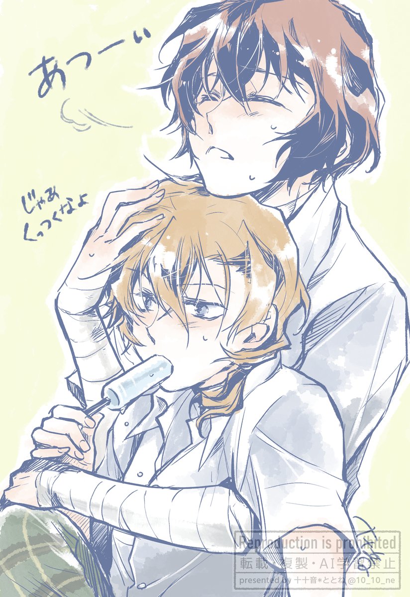あちち……

#太中