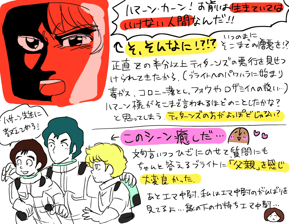 機動戦士Zガンダムの47話を見ました 