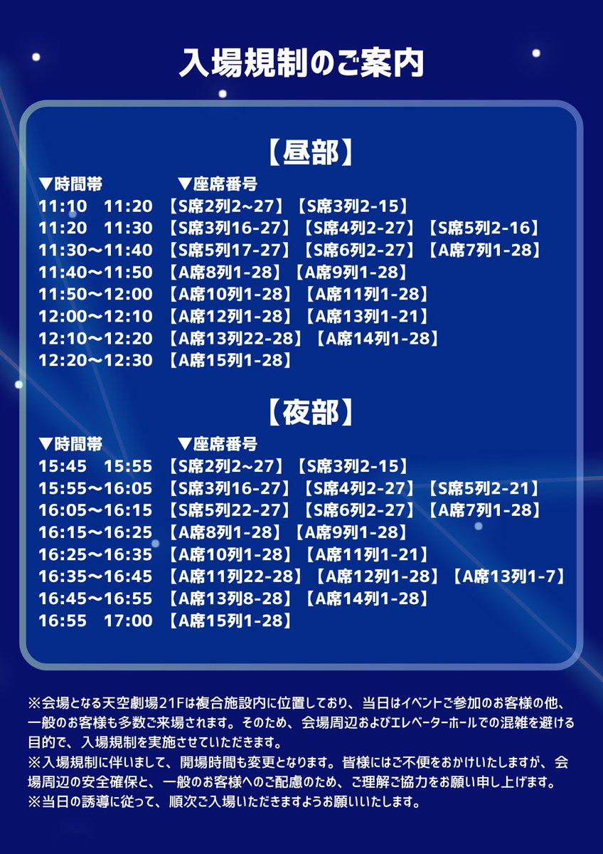 bitstar_tokyo's tweet image. 【重要】
#空衣御侍 ファンミーティングの当日物販・入場について

本日はいよいよSolionzi 1st Fan Meeting【From Virtual to Vivid】の開催日となりました！
皆様に安全に楽しんでいただくため、最終確認とご案内です。

【入場について】…