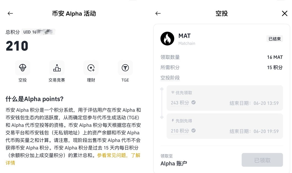 各位乡亲父老，我正式从 BN Alpha 离职了。

6 月 16、17 号的时候三吃了 $VELO 、 $SPK 和 $BOMB ，分数只剩 210。

结果发现，刚好卡在今天 $MAT Phase 2 FCFS 的门槛上，这何尝不是一种跟 <a href="/matchain_io/">Matchain</a> 的缘分呢🤣

自从“稳定币” $ZKJ 、 $KOGE 不再稳定，自从门槛动不动 240