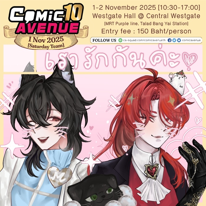 สวัสดีครับสมาชิกผู้ทอนราดสะแดนที่ผ่านไปผ่านมา

กระผม เอเซีย ริเซีย ริ มาดามแฮมเต้อ ร่วมกัน หมานีออน ได้ทำการสมัครบูธ #ComicAvenue10 #CA10 เป็นที่เรียบร้อย

ต้องขอบพระคุณหมานีออนที่ให้กระผมเกาะส่วนบุญ ไว้เจอกันที่งานครับ

(คัทเอาท์ โดย หมานีออน)