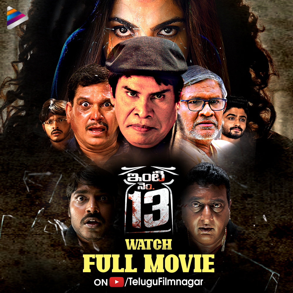 telugufilmnagar's tweet photo. Unlock the door to fear, #IntiNo13 is waiting to haunt your weekend! 👻
Watch Full Movie 🔗 https://t.co/lLdbA4evPb
#NaveedBabu #Shivangi #Mehra #Irfan #Nikisha #Anandaraj #VinodYajamanya #VenkatBalagoni #PannaRoyal #HesanPacha #RegalFilmProductions #TeluguFilmNagar https://t.co/Efat2EYgtq