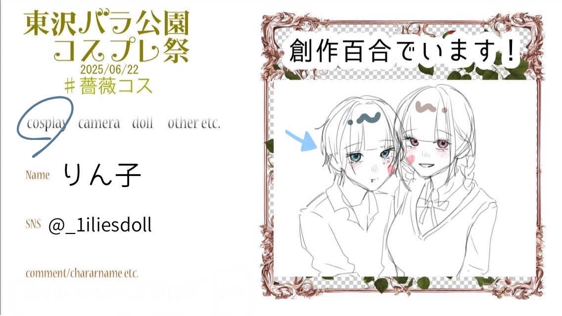 ますからちゃんとの併せです🩵ྀི
沢山交流したいです🙌🏻🙌🏻
 #薔薇コス