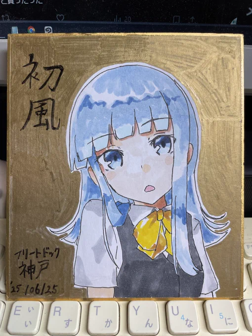 金ピカにし過ぎたな…初風色紙 ( #毎月20日は初風の日 )