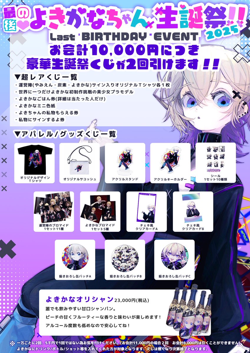 6月21日(土)明日はよきかな生誕祭ですよ〜〜！！！
グッズは全部で12種類！

ちょっと詳細に書き直しました！