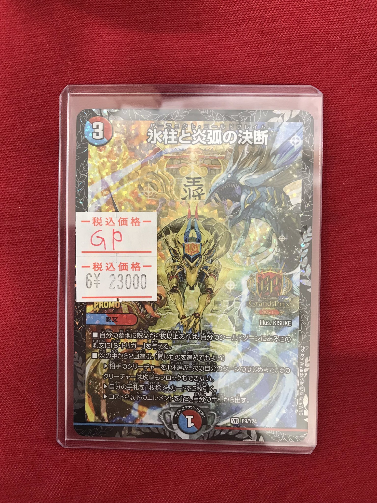 バラ売り可 デュエルロードGP 赤 プロモパック 5パックの通販