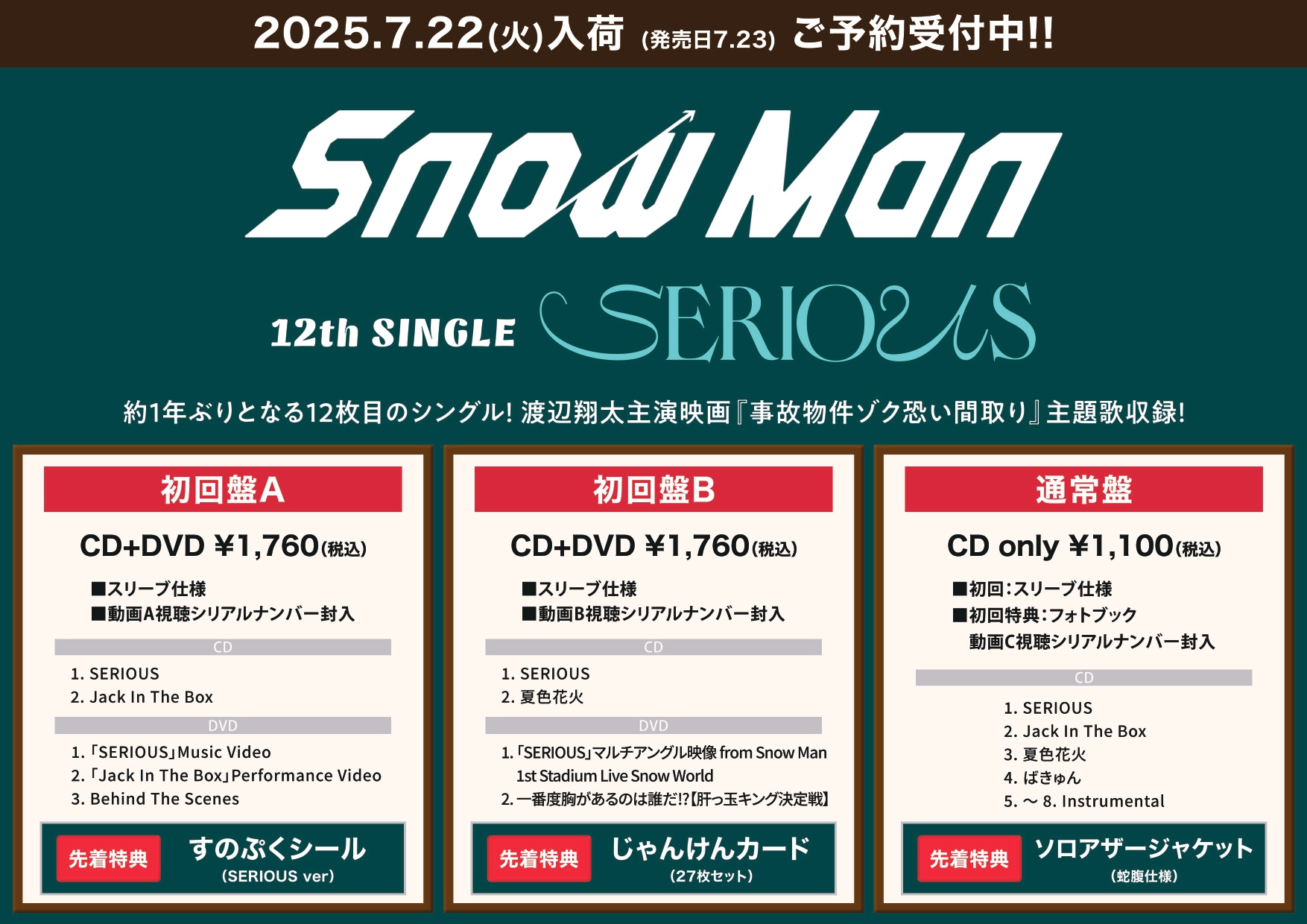 SnowMan シングルまとめ売り！((シリアルコード付き)) SnowMan シングルCDまとめ売り - メルカリ