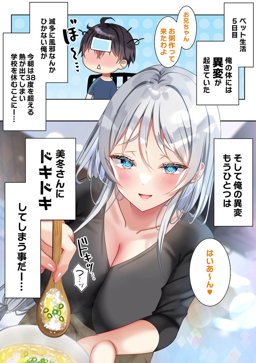 美冬さんのペットになった7日間⑤(1/3) 