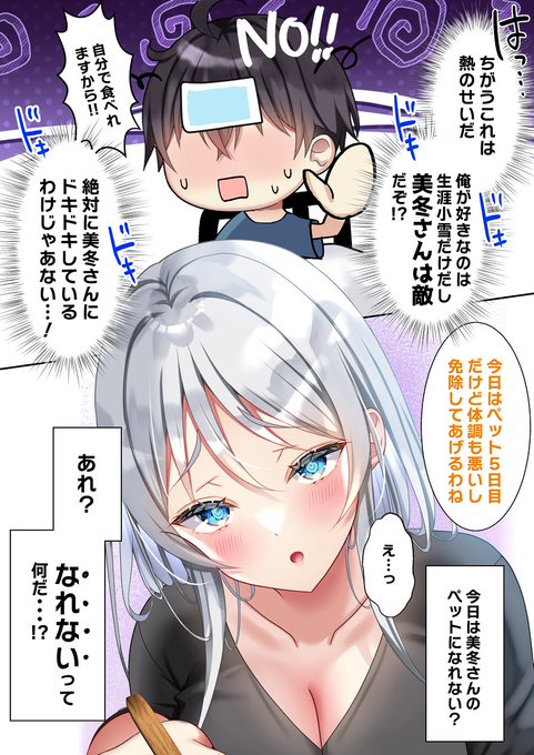 美冬さんのペットになった7日間⑤(2/3) 