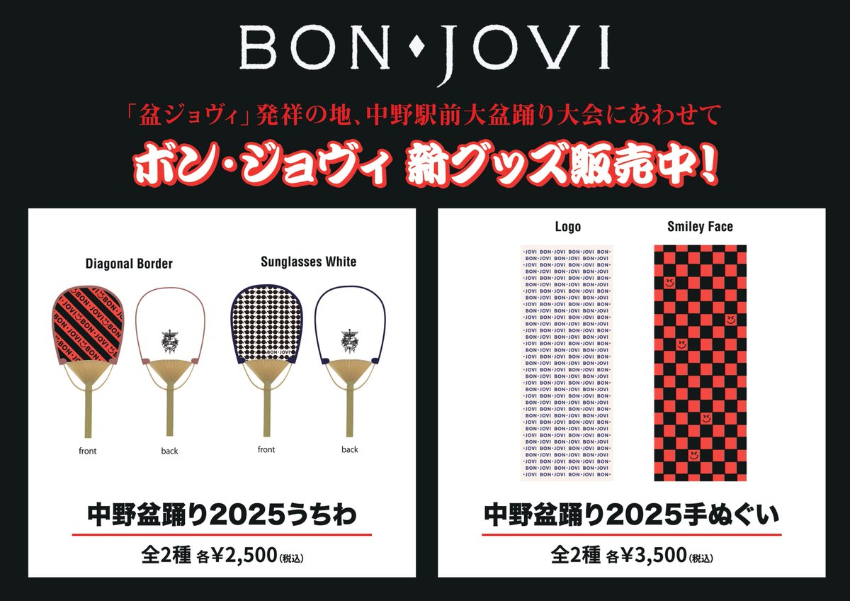 SANGACIO にゅ うちわ 中野駅前大盆踊り大会 非売品 SANGACIO にゅ うちわ 中野駅前大盆踊り大会 非売品 にゅ×中野駅前大