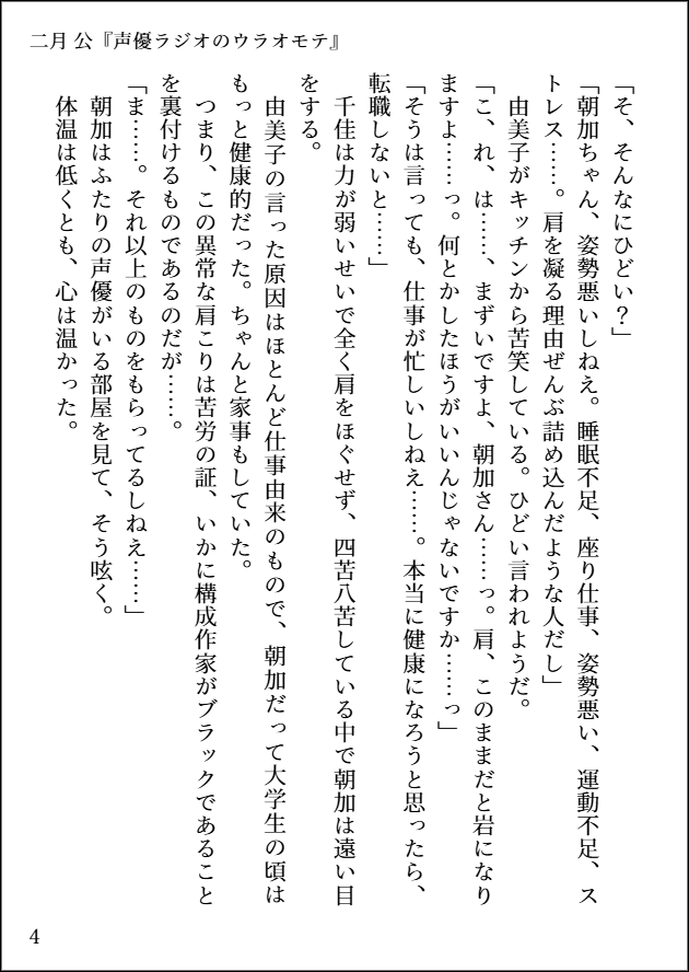 ／
金曜日は、SSの日❗️❗️
 #こんな声優ラジオのウラオモテ #166
朝加の誕生日🎂
＼
由美子「朝加ちゃん、誕生日に欲しいものってある？」
朝加「えっ……。誕生日？　いつの回？💦」
千佳「……朝加さんの誕生日では？」