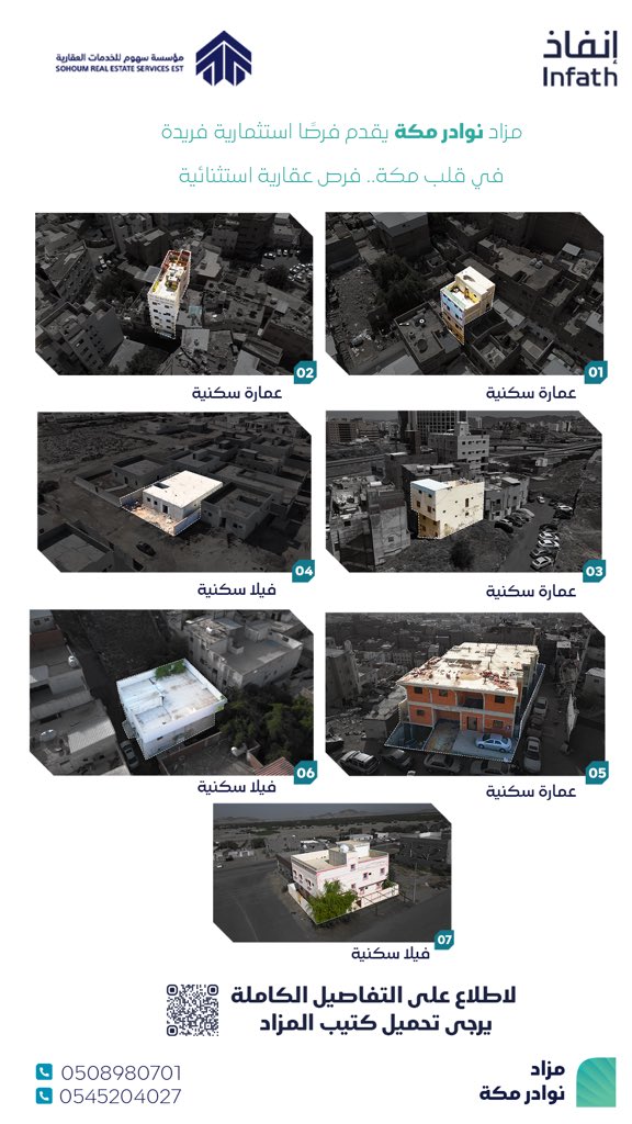 #مزاد_نوادر_مكة #مزدات #مكة #عقارات_السعوديه