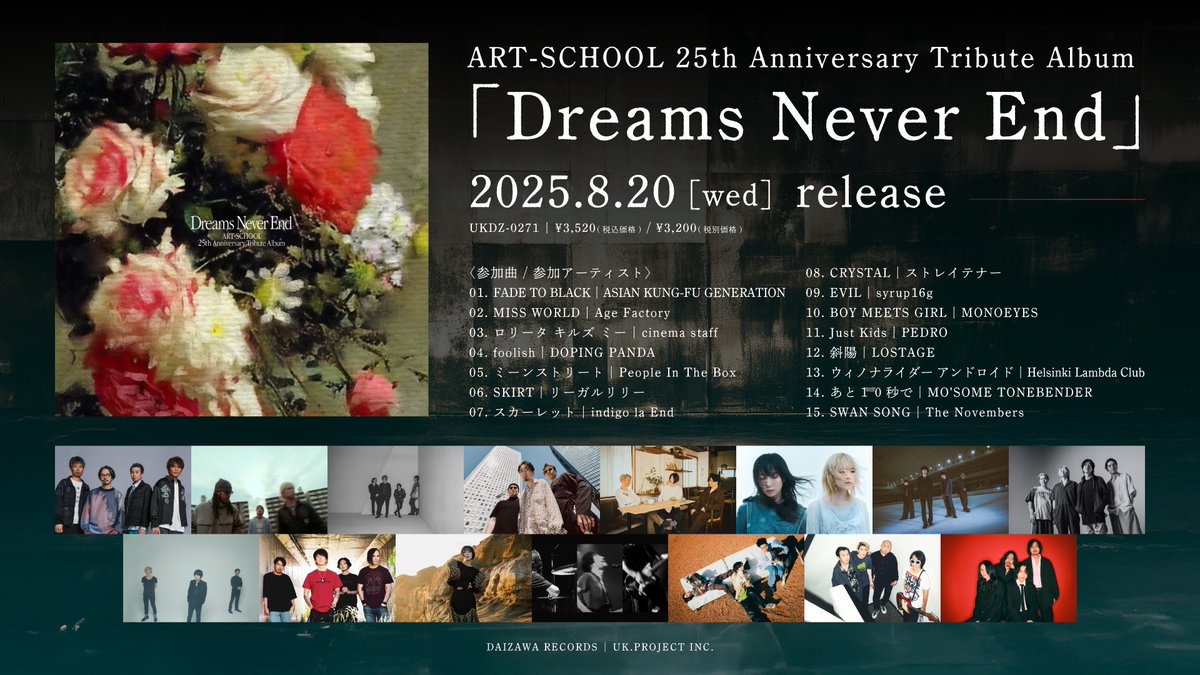 ▶︎▶︎詳細発表◀︎◀︎ ART-SCHOOL 結成25周年を記念した