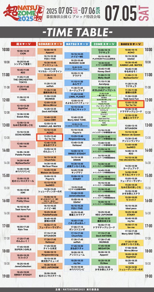 ✨＼タイムテーブル公開／✨ 🪩『超NATSUZOME2025』の タイムテーブル