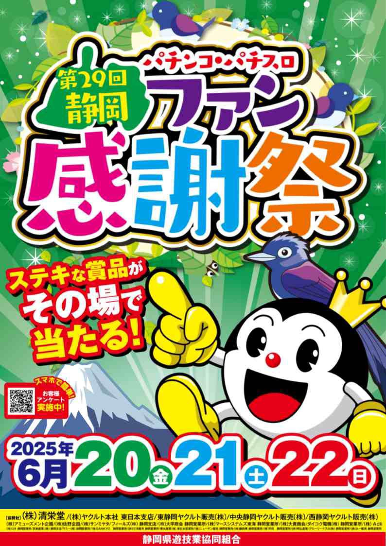 ﾄｯﾃｨ🔟です 6月もいくぞ！ニャンギラス！ 明日、6月21日(土) 静岡