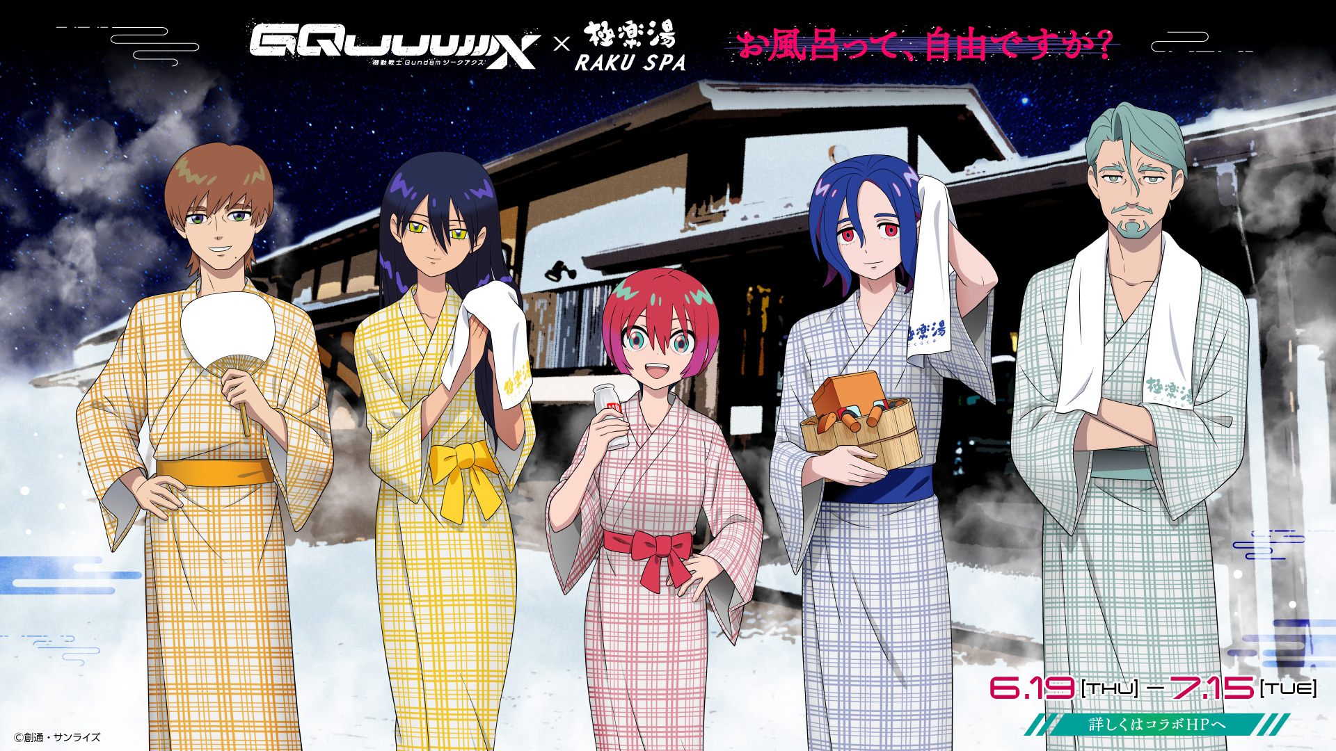 極楽湯/RAKU SPA(公式) on X: 