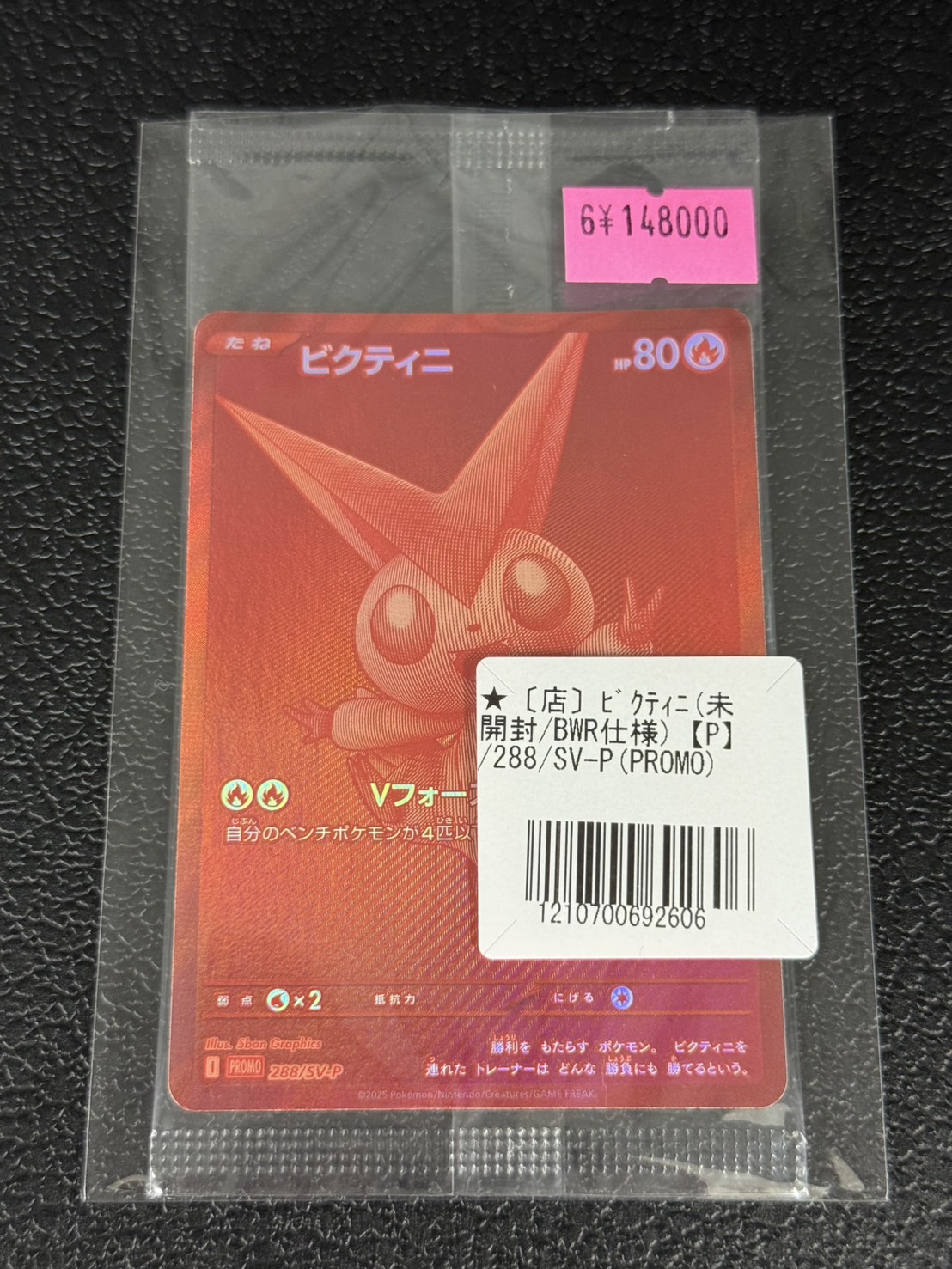 早割シーズン券 BWR、 レシラムex ポケモンカード ビクティニAR