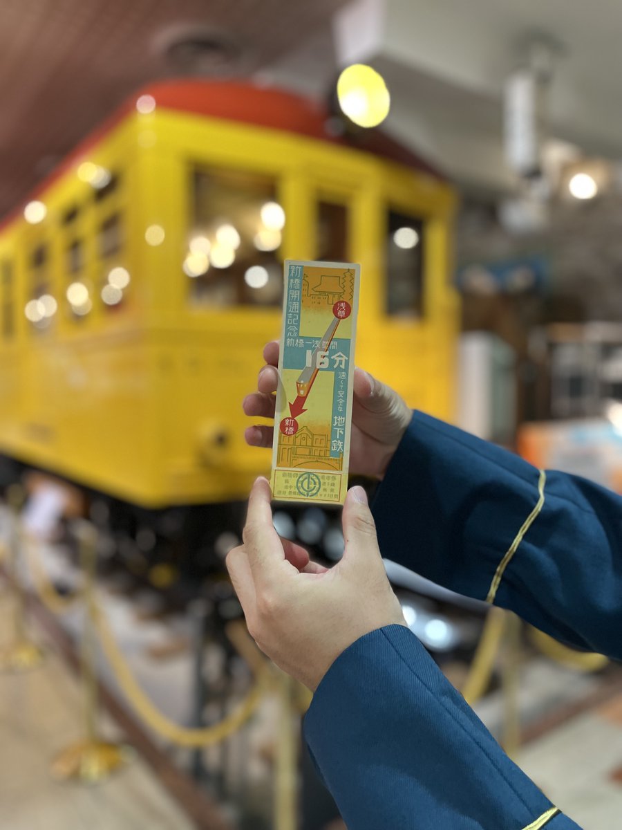東京メトロ （東京地下鉄道株式会社）が 初の #記念乗車券 を発売した